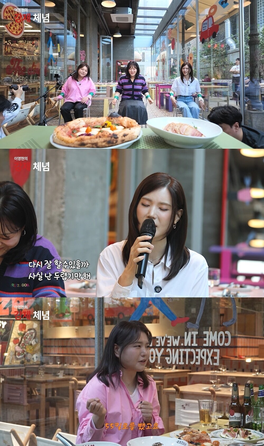 이영현·김연지·지세희, 알고보니 셋이 합쳐 95kg 감량…팔과 발 묶인채 노래방 대결 '한판'(이영현의 강제체념)