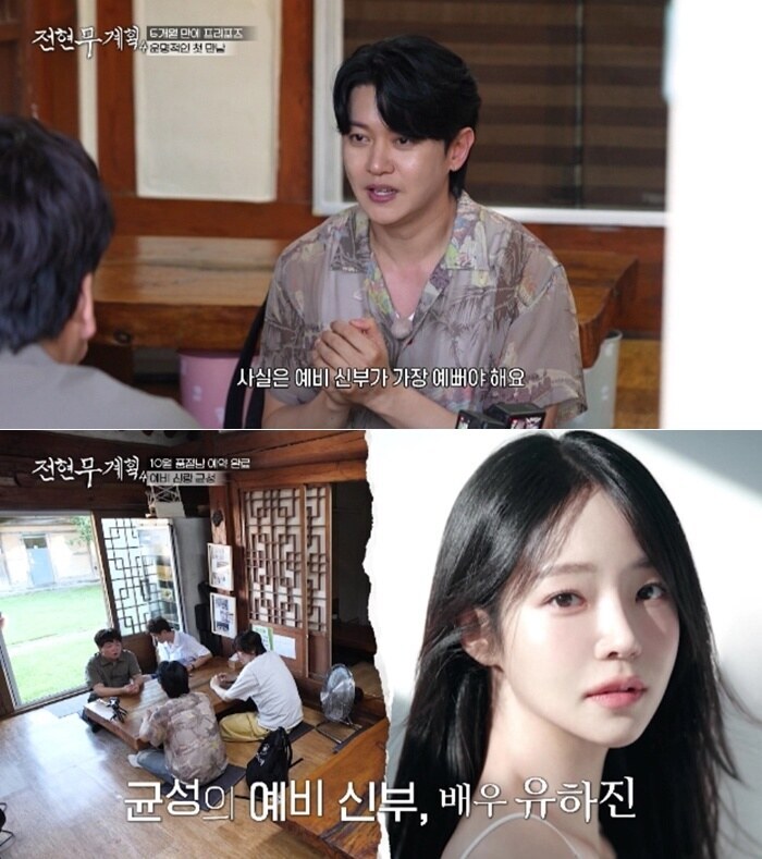 강균성 “너는 내 운명”...14세 연하 유하진과 9년 만 재회에 결혼 골인('전현무계획4')