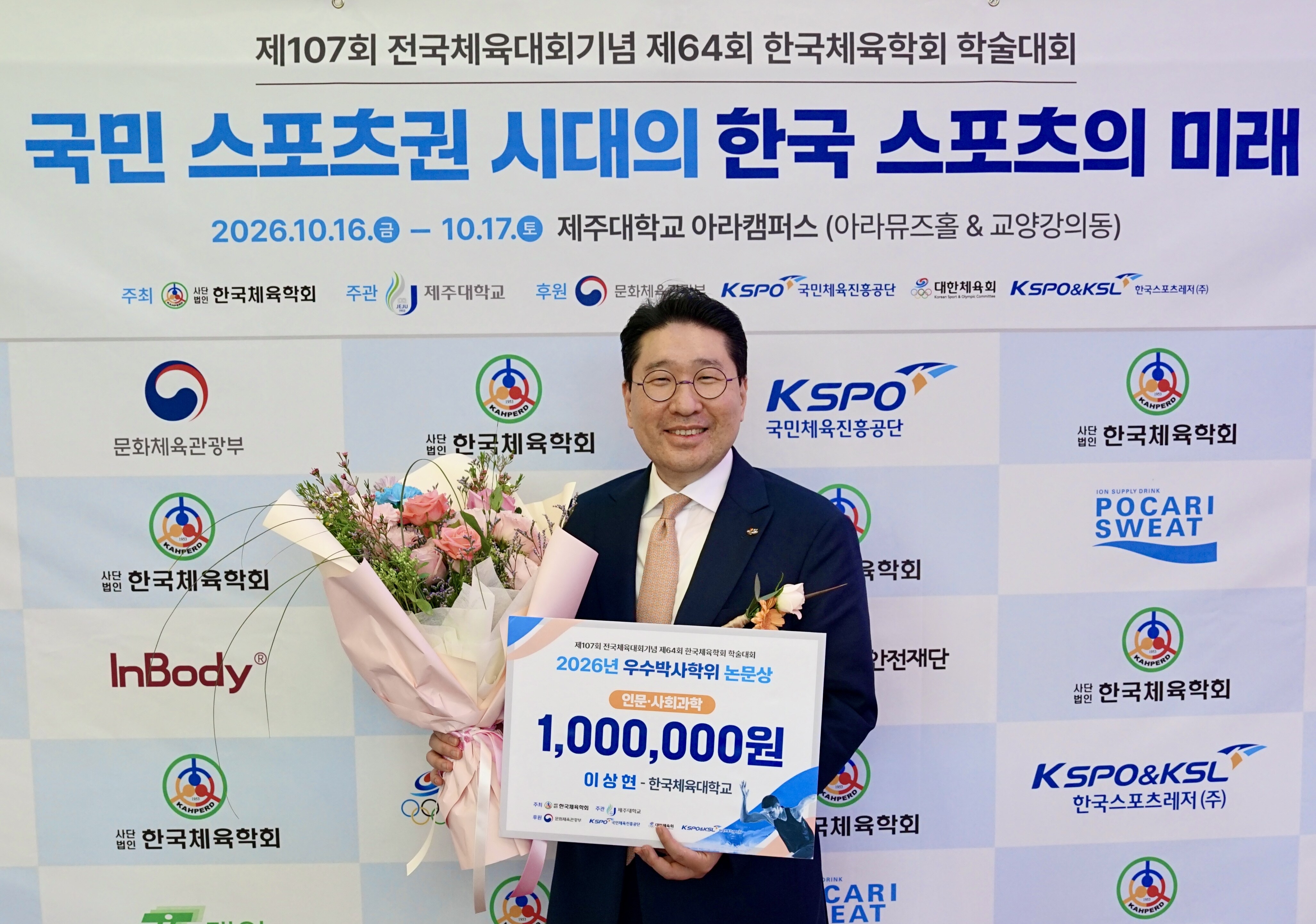 이상현 대한사이클연맹 회장, 한국체육학회 우수 박사학위 논문상 수상