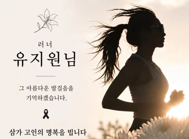 ▲ 출처 러너A씨 SNS