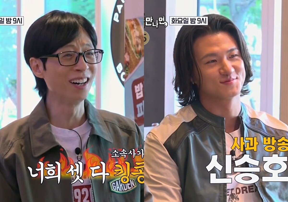 유재석, 36년만의 녹화취소→사과방송…"몰카인 줄 알았다" 신승호 회상('틈만나면.')