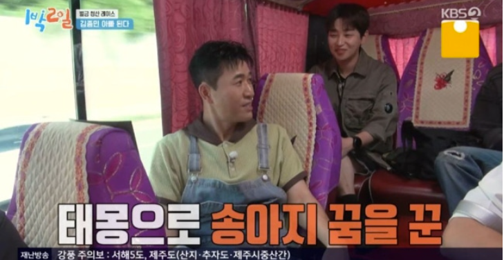 "아들이라니 든든, 아빠 된단 사실 신기해" 김종민, 2세 생긴 소감 '1박2일' 멤버들에 밝혔다