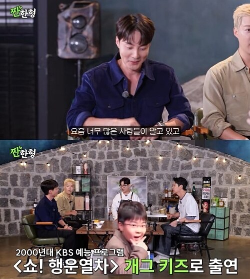 로이킴, 원래 꿈은 가수 아닌 개그맨 "어릴때 '개그 키즈'로 활동"('짠한형')