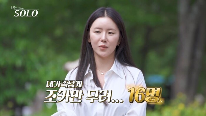 "어디 여자가 함부로 술을 따라"…'여장부' 34기 영숙, 알고 보니 8자매 막내딸('나는솔로')