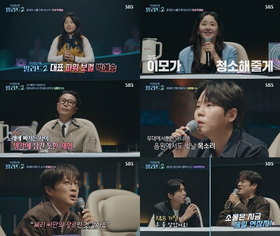 '우리들의 발라드2' 참가자들을 위한 따뜻한 응원 릴레이…마야→유승목·이학주 등 첫 만장일치 무대에 열광