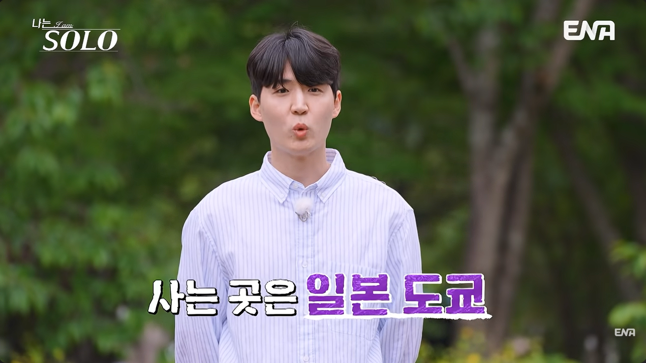 파도파도 미담뿐…'김선호 닮은꼴' 34기 영호, 역대 남출 중 이견 없는 1등 '엉가남'