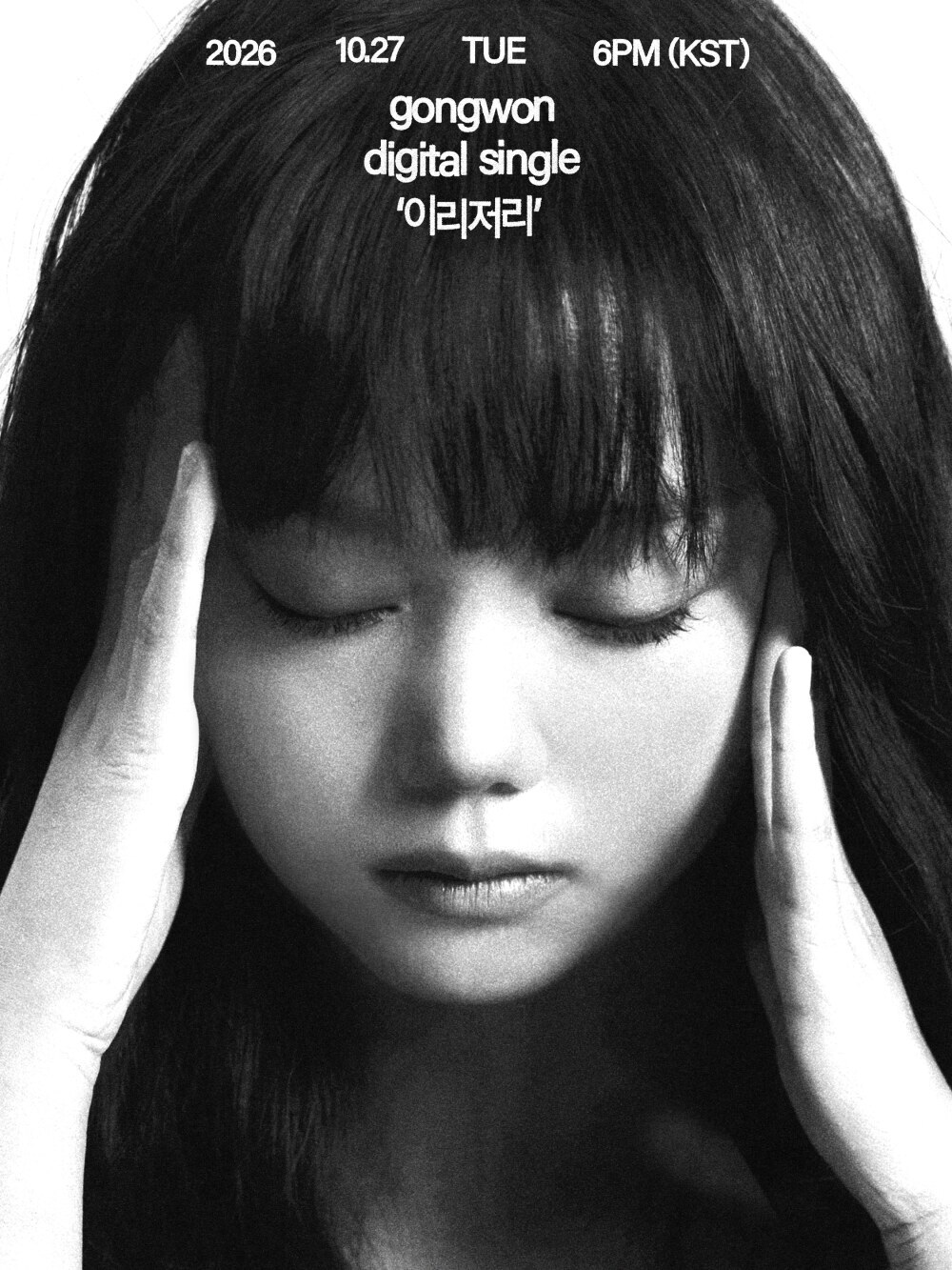 "요즘 애의 요즘 노래"…공원, 새 싱글 ‘이리저리’ 27일 발표