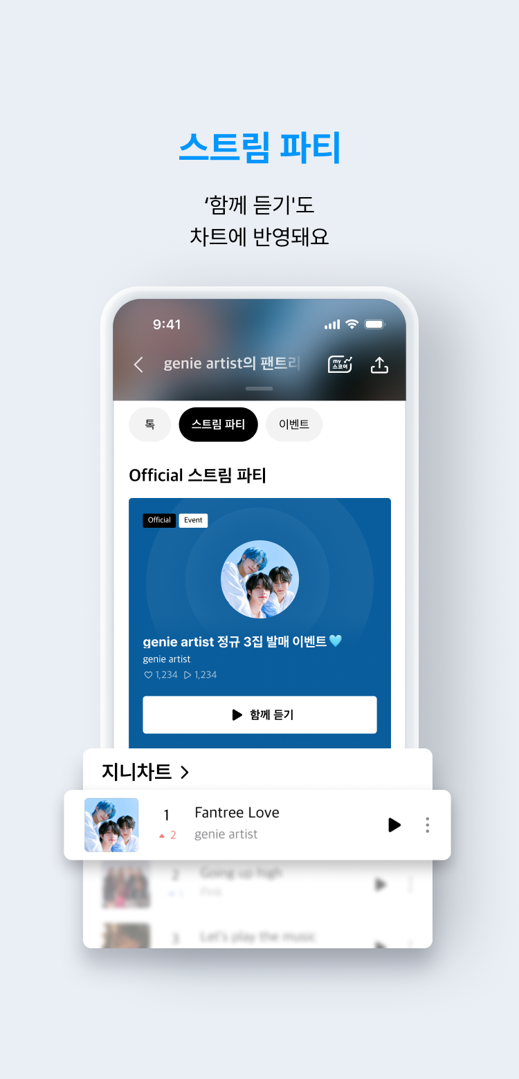 kt지니뮤직 팬트리, 론칭 21일만에 음원스트리밍 1500만회 웃돌아