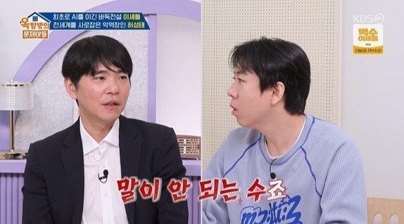 ▲ 제공| KBS2 '옥탑방의 문제아들'