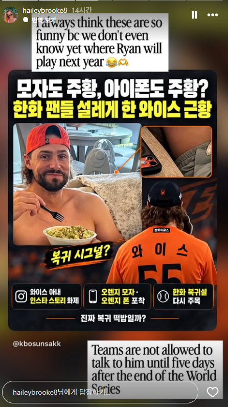 ▲ 라이언 와이스의 아내 헤일리 와이스가 인스타그램을 통해 와이스의 거취에 대해 입을 열었다. ⓒ헤일리 와이스 SNS