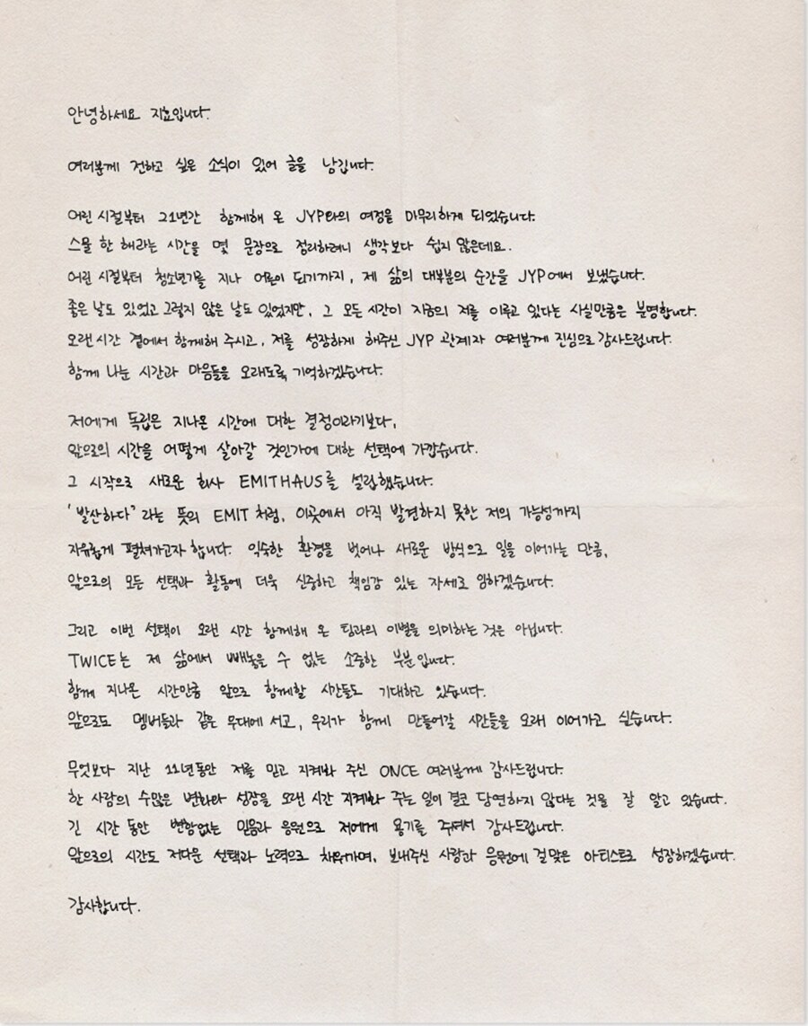 지효, JYP 떠나 1인 기획사 설립…"트와이스 활동은 그대로"[전문]