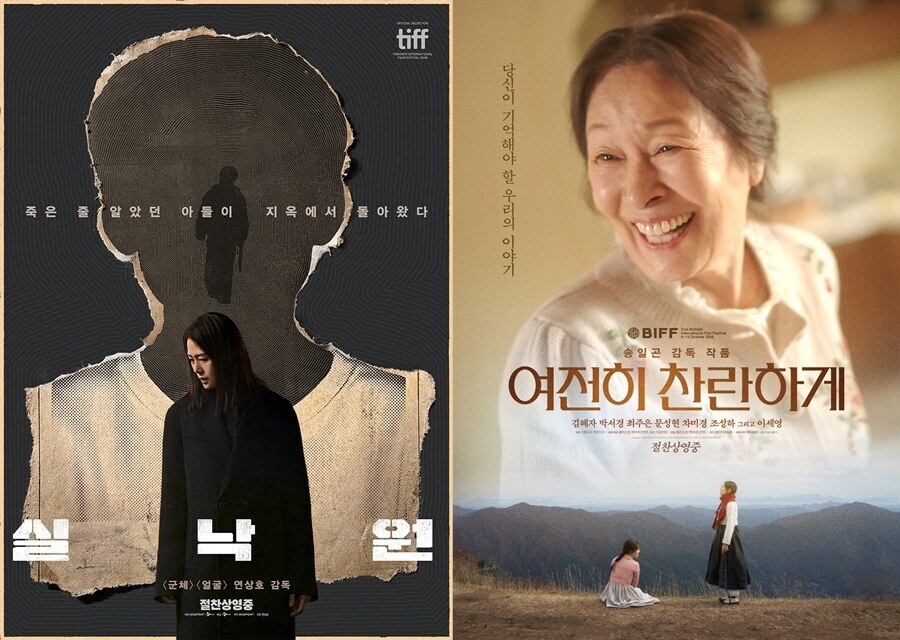 연상호 신작 '실낙원'vs김혜자 주연작 '여전히 찬란하게'…韓신작 주목
