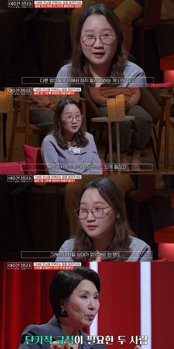 ▲ 출처| tvN STORY '이호선 상담소'