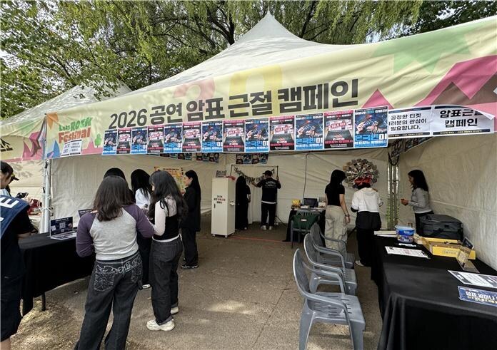 음공협, 대형 페스티벌서 연이어 '암표 근절' 캠페인 진행