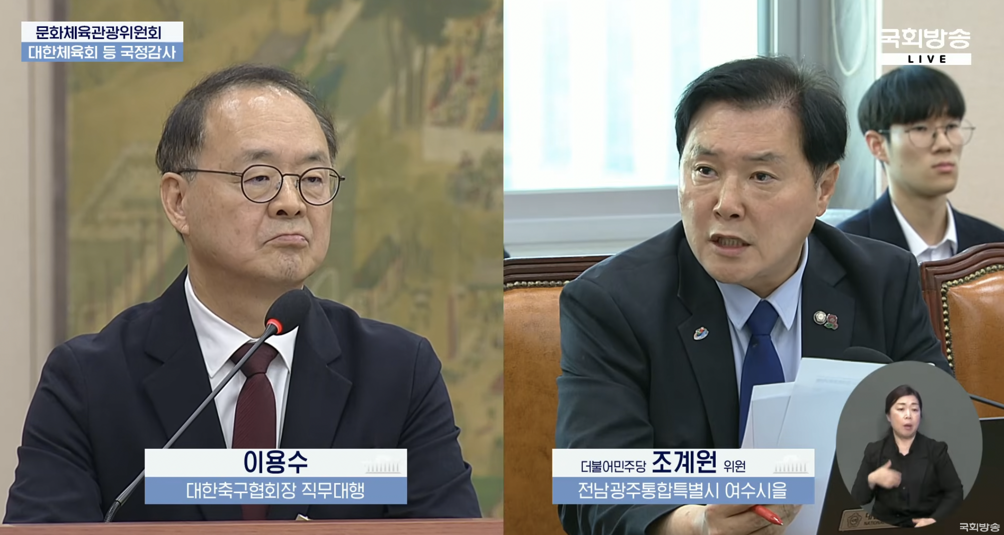 ▲ 출처 국회방송 캡처