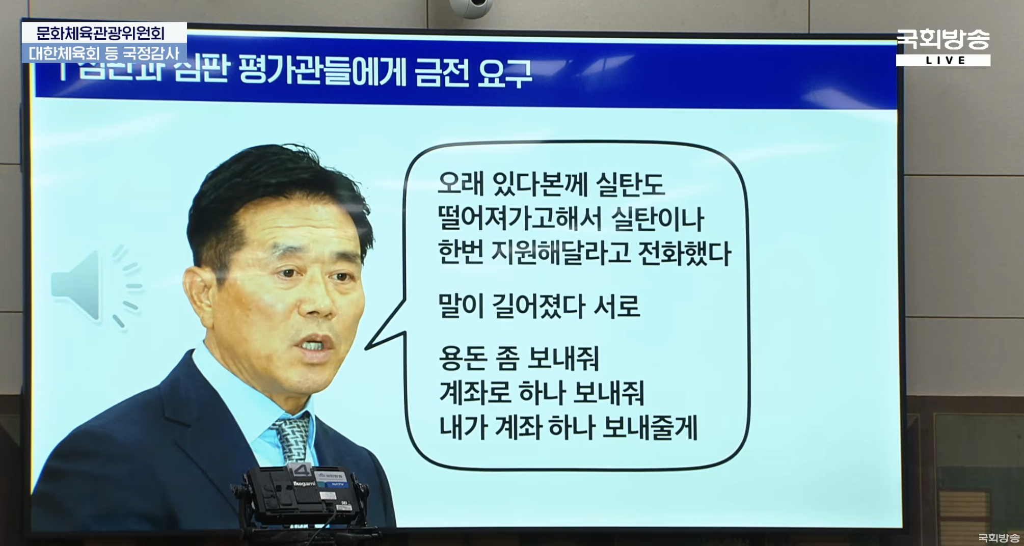 ▲ 출처 국회방송 캡처