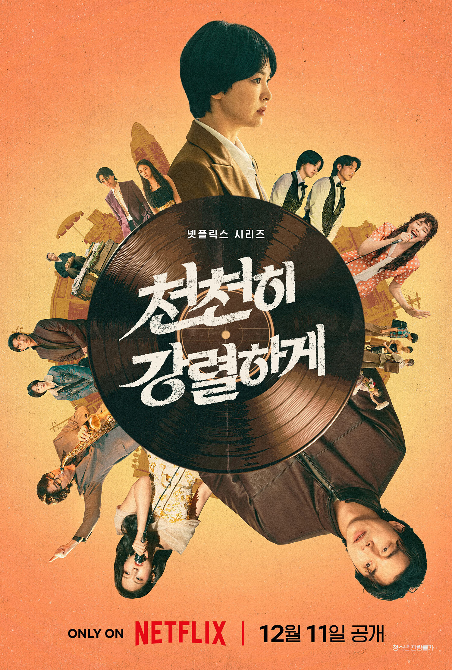 송혜교X공유 '천천히 강렬하게', 12월 11일 공개 확정…노희경표 시대극 온다