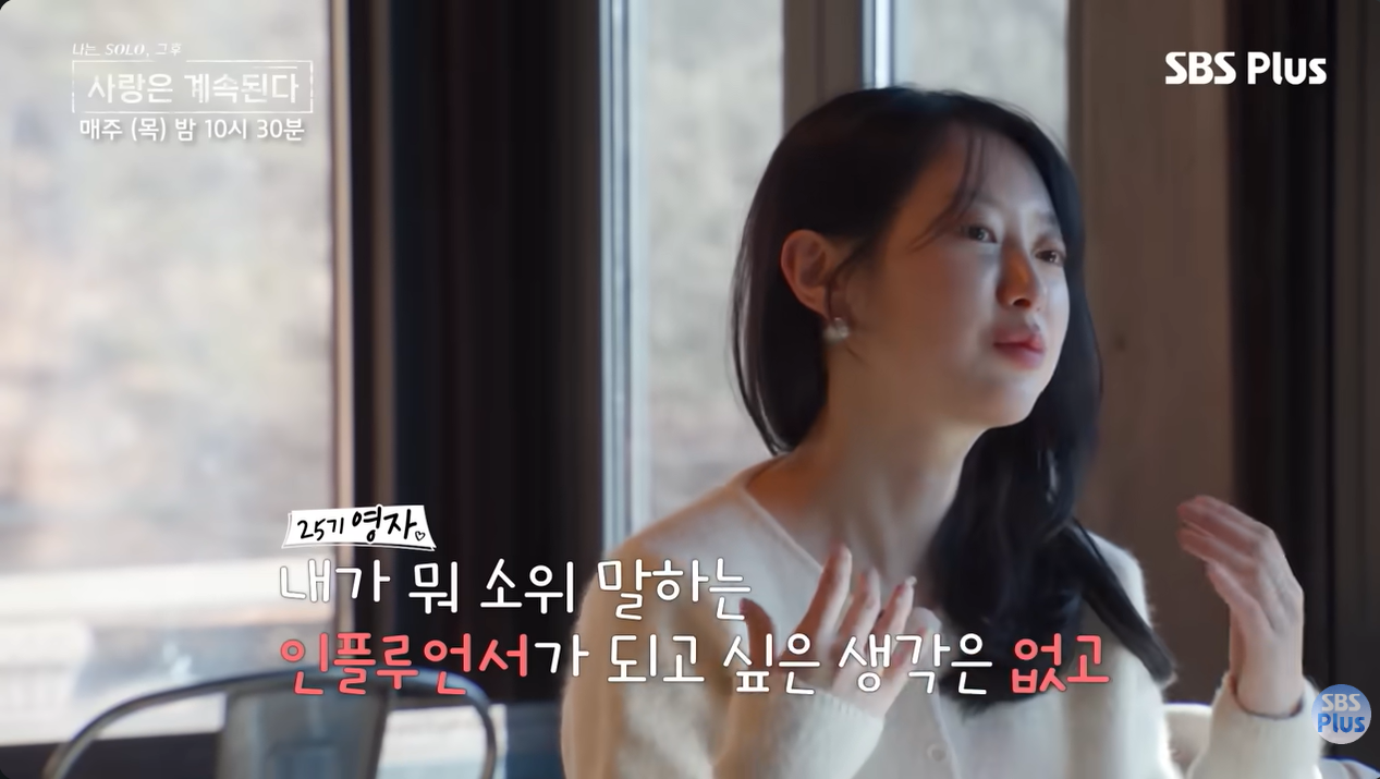 ▲ 25기 영자. 출처| 'SBS Plus 스플스' 유튜브
