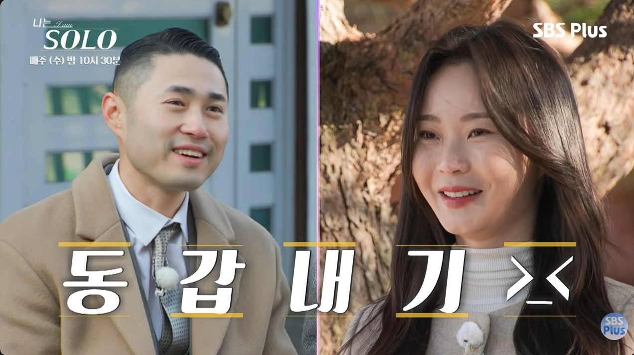 "'나솔' 커플 중 제일 충격적"…25기 남사친 순자, 동갑내기 ♥영수와 12월 5일 결혼