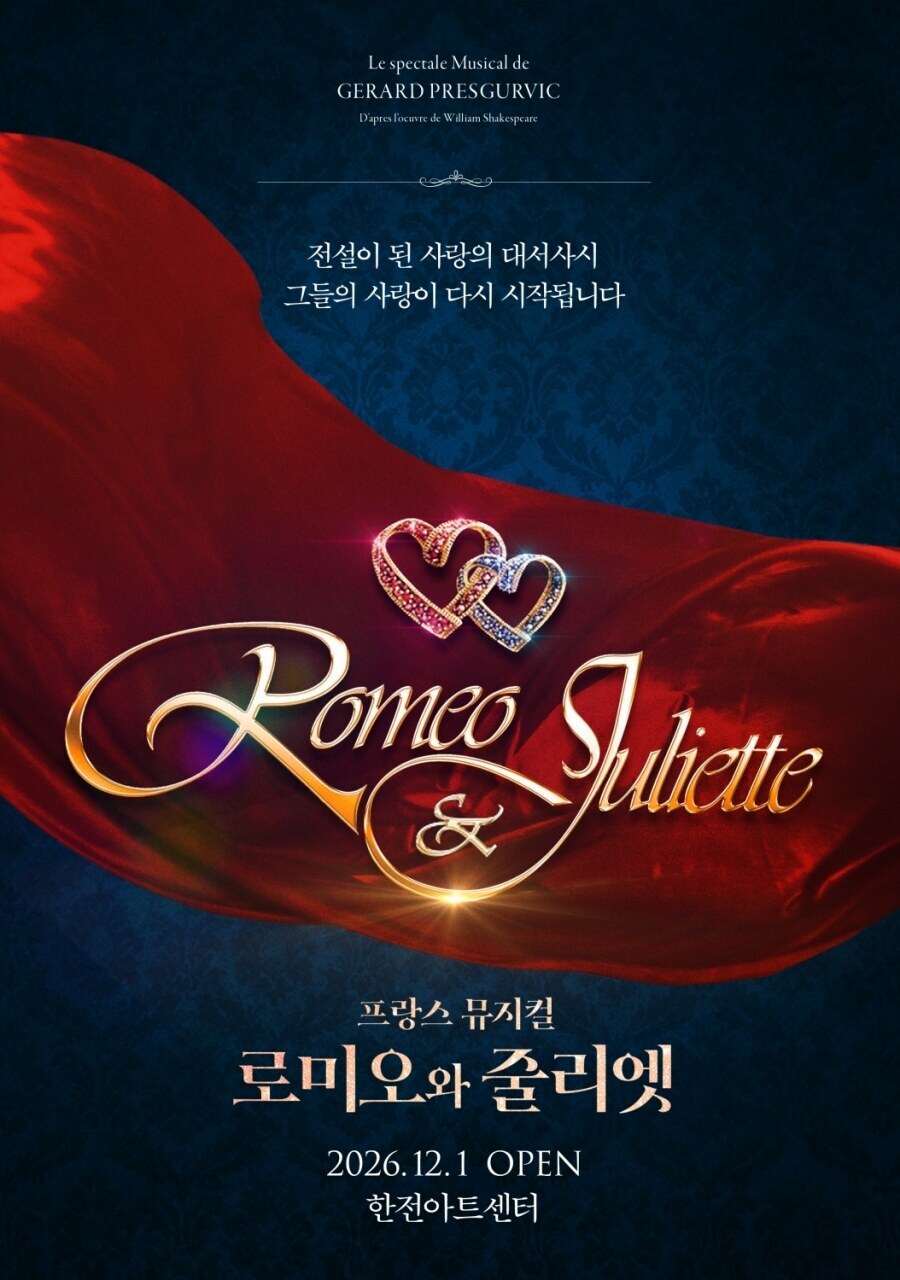 뮤지컬 '로미오와 줄리엣' 캐스팅 라인업 공개…로미오 역에 남우현·김희재·라키·경윤, ’줄리엣’ 역에 이루원·김수·김보라