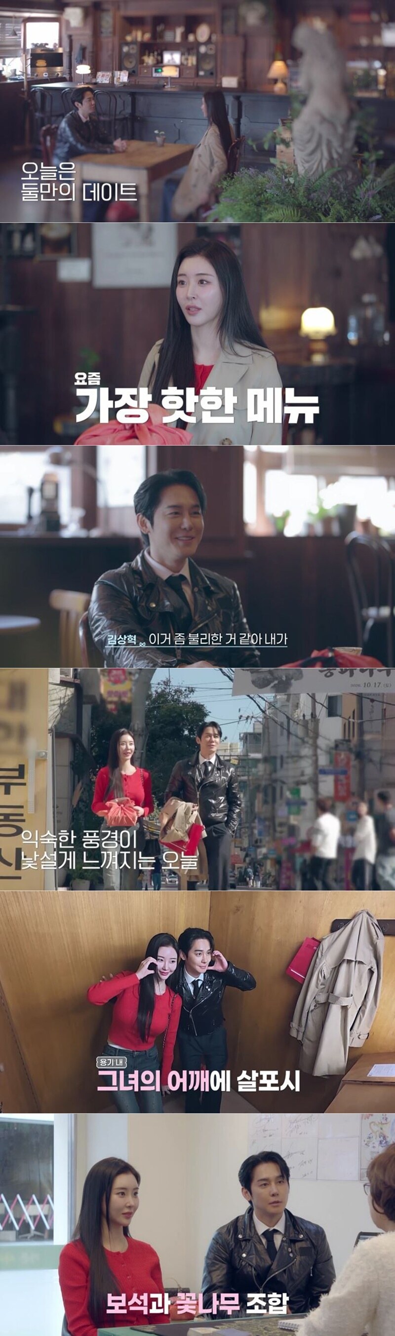 ▲ 데이트를 즐기는 김상혁과 유채련. 제공 | 채널A