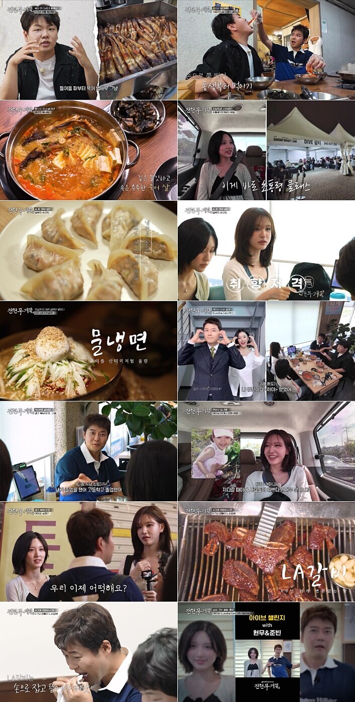 ▲ '전현무계획4'. 제공 | MBN, 채널S