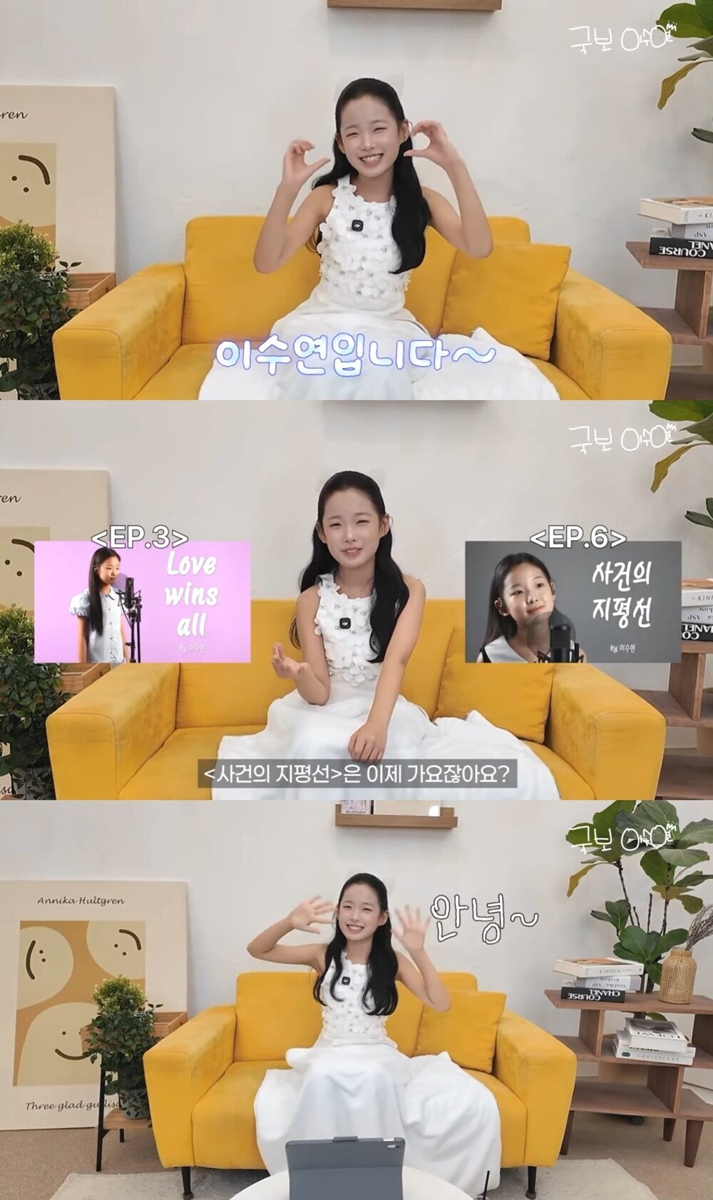 이수연, '국보 이수연' 시즌1 성료 "큰 사랑에 감사"
