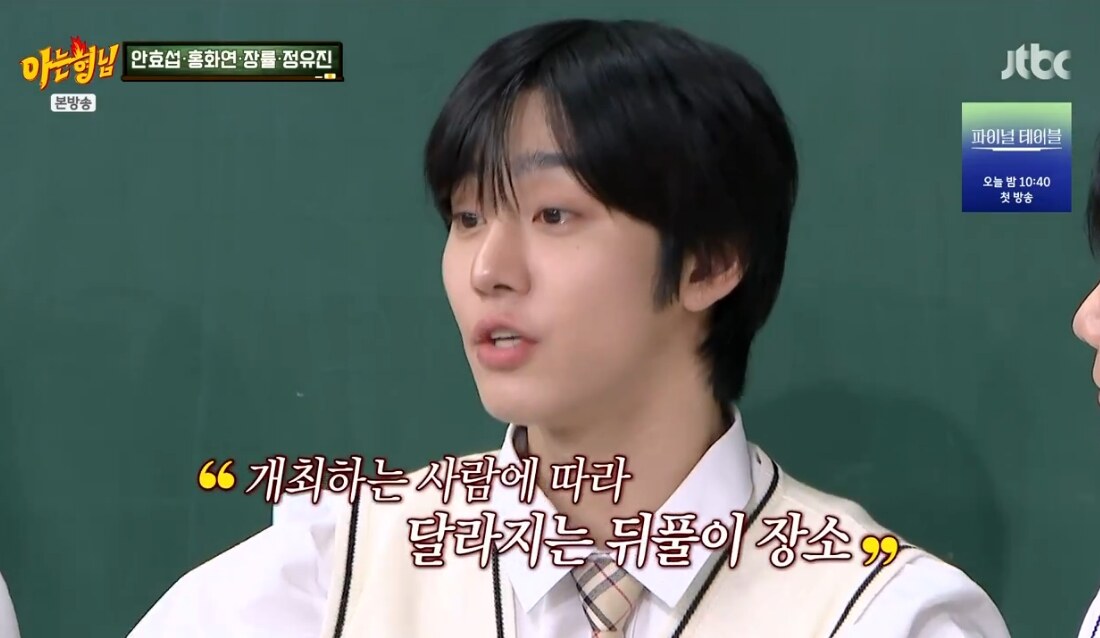 안효섭 "아는 사람 없어서 구석에만 있었다"..'아카데미 시상식' 비화('아는형님')