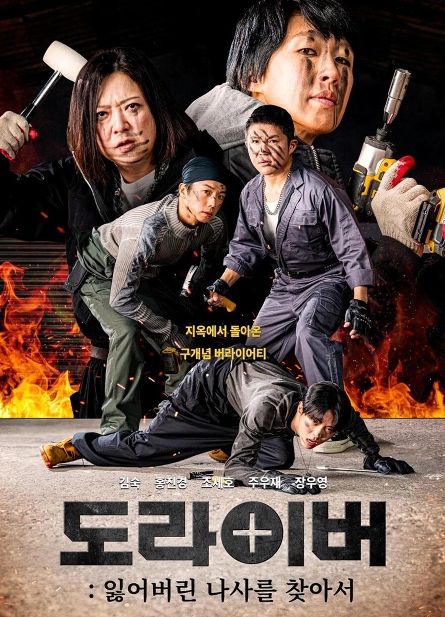 홍진경→조세호 '도라이버' 막 내린다 "마지막 촬영 마쳐"[공식]