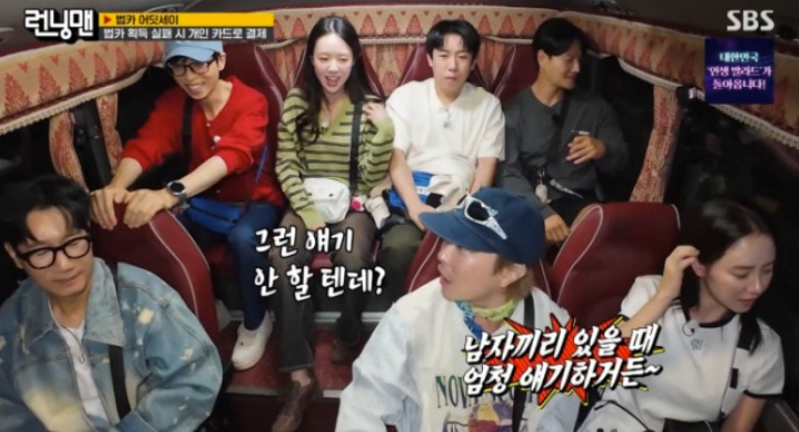 지예은 "내 예랑인 싸우면 조용해져" 공대 출신 ♥바타와 연애스타일 언급('런닝맨')