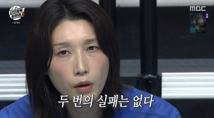 ▲ 제공|MBC 예능 프로그램 '신인감독 김연경2'