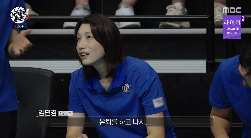 ▲ 제공|MBC 예능 프로그램 '신인감독 김연경2'