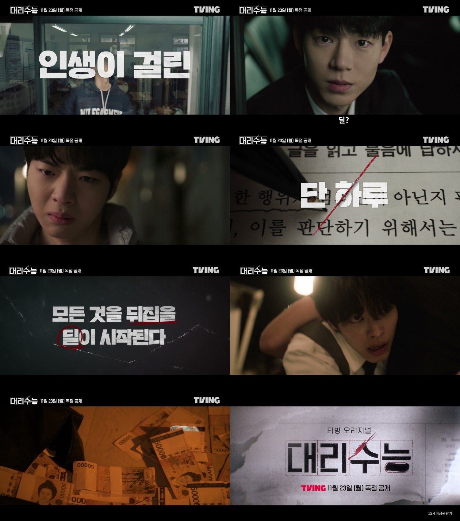 배현성, '실낙원' 이어 '대리수능'으로 '열일' 행보…11월23일 공개