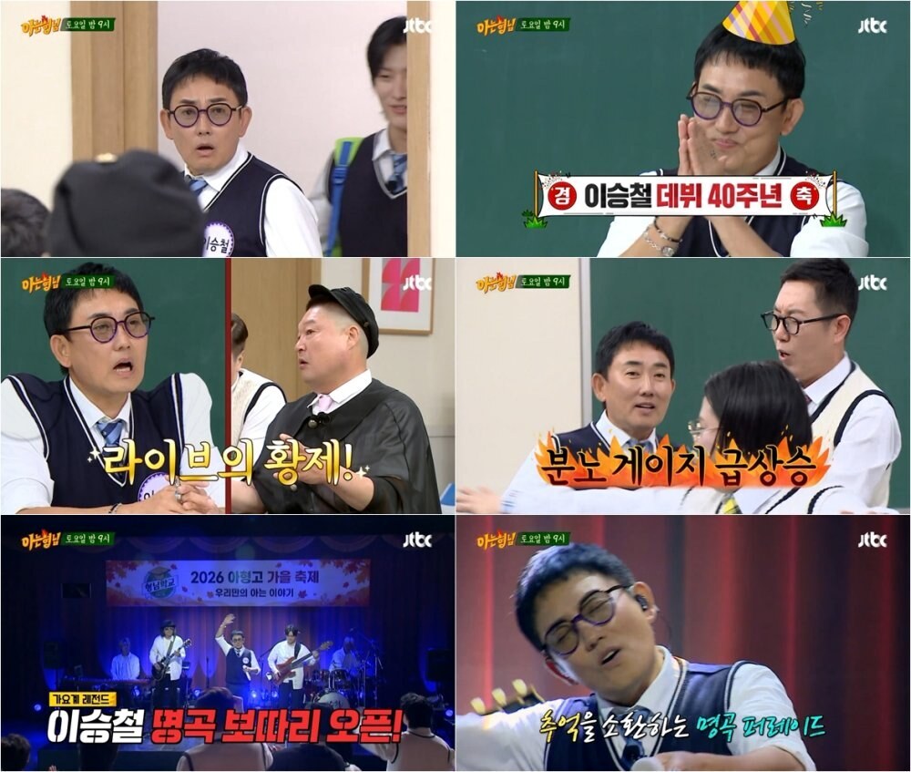 "30곡이 다 히트곡인 경험 해봤어?"…'아는 형님' 이승철, 거침없는 입담+폭발적 라이브 예고