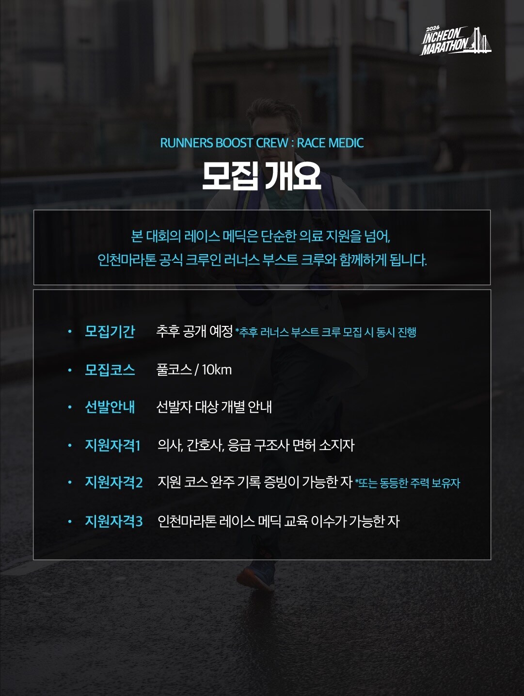 ▲ 출처 2026 인천마라톤 SNS