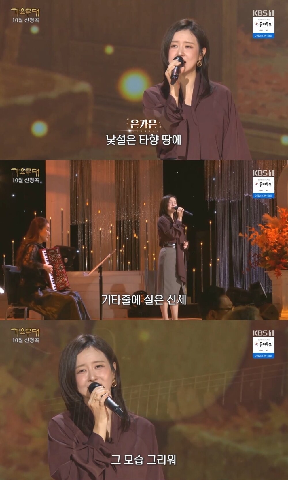 '가요무대' 은가은, 가을 무드의 감성 무대 선사…'울어라 기타줄' 열창