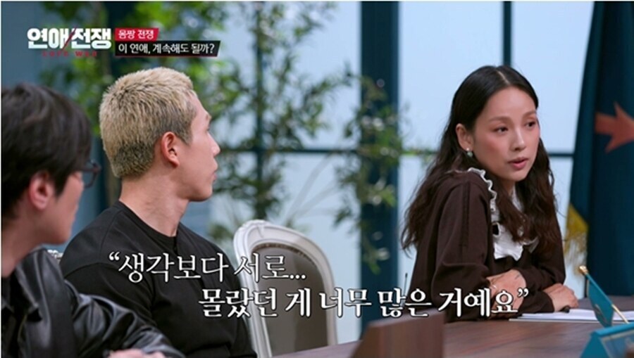 ▲ 제공|JTBC '연애전쟁'