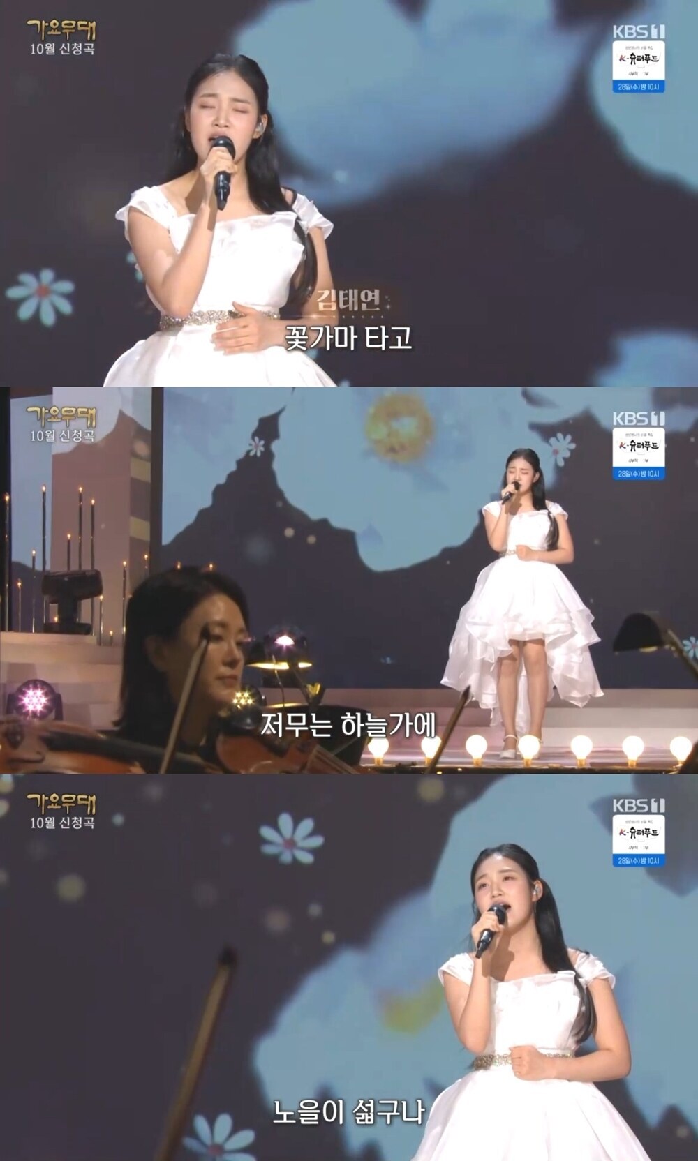 '가요무대' 김태연, 10대 답지 않은 깊은 감성 무대…이미자 '아씨' 재해석