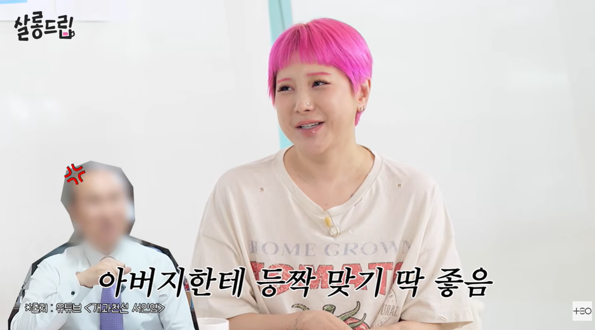 父에 경제권 뺏긴 서인영, 핑크 탈색 머리 변신 "정신연령 낮아, 스트레스 이렇게 풀어"('살롱드립')