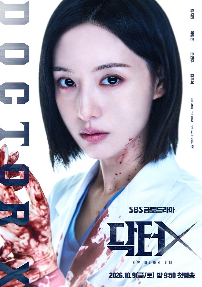 반환점 돈 '닥터X', SBS 금토드라마 역대 5위…어디까지 오를까