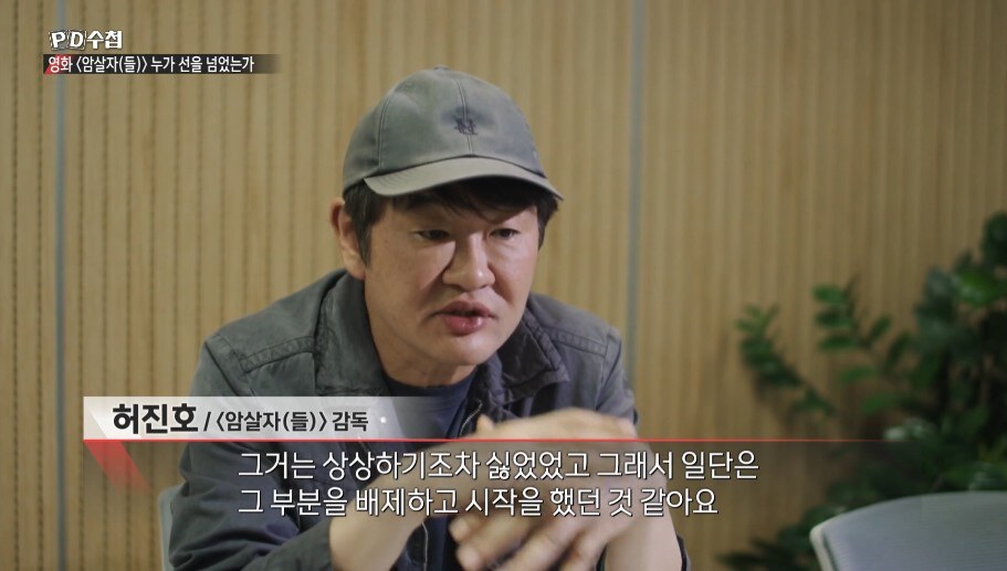 '암살자(들)' 허진호 감독 "박정희 배후설 배제하고 시작…왜 이렇게 됐나 궁금"('PD수첩')
