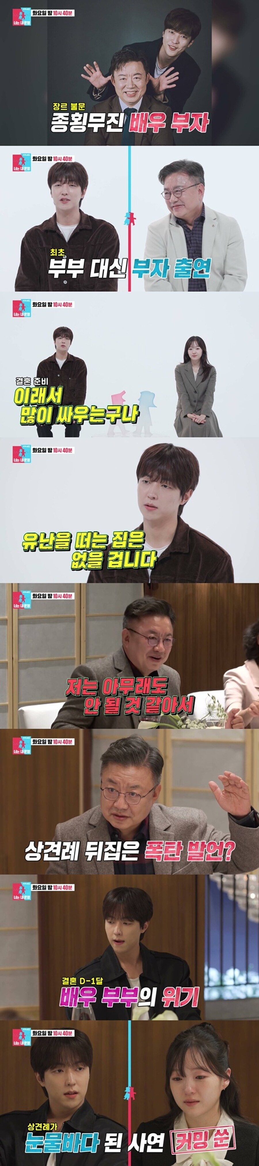 "父가 유난 떨어"…이유진♥차경은, 혼전임신 중 상견례서 눈물 "안될 것 같아"('동상이몽')