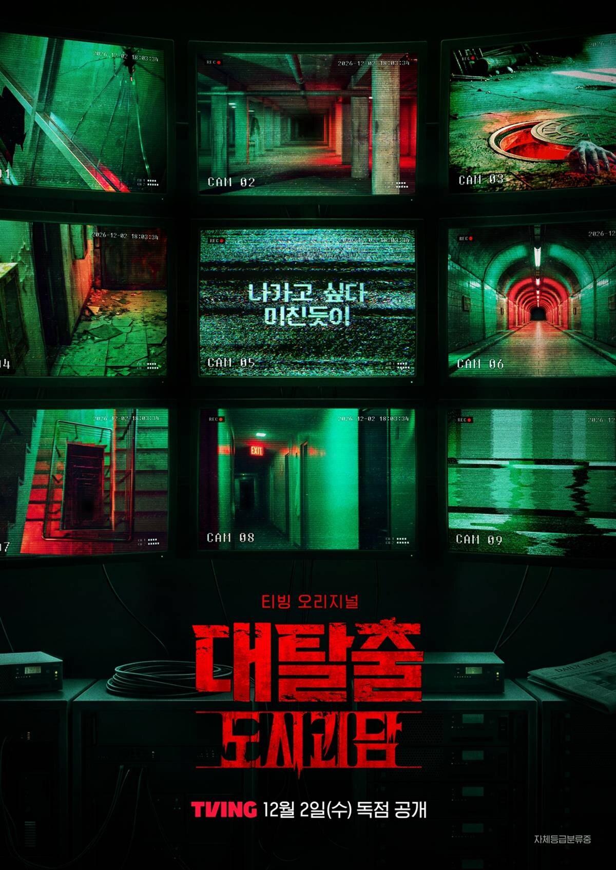 강호동 빠지고 부승관 합류…'대탈출', 12월 2일 공개[공식]