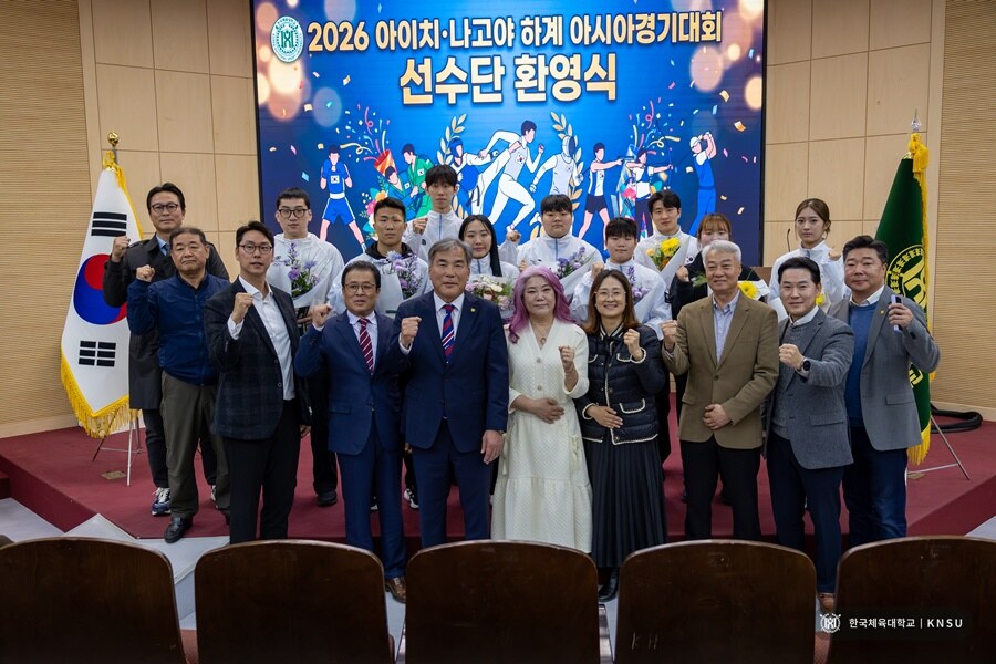 아시안게임 메달 4개 중 1개는 한국체대가…문원재 총장 "선수들 헌신에 감동"