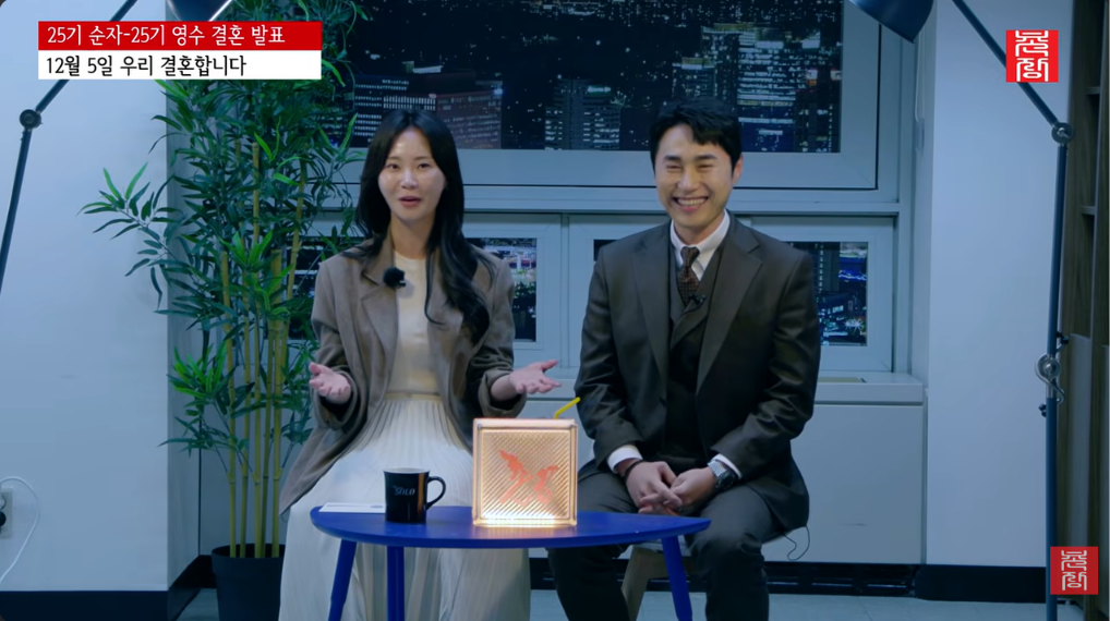 ▲ 25기 순자(왼쪽)와 영수. 출처| '촌장엔터테인먼트TV'