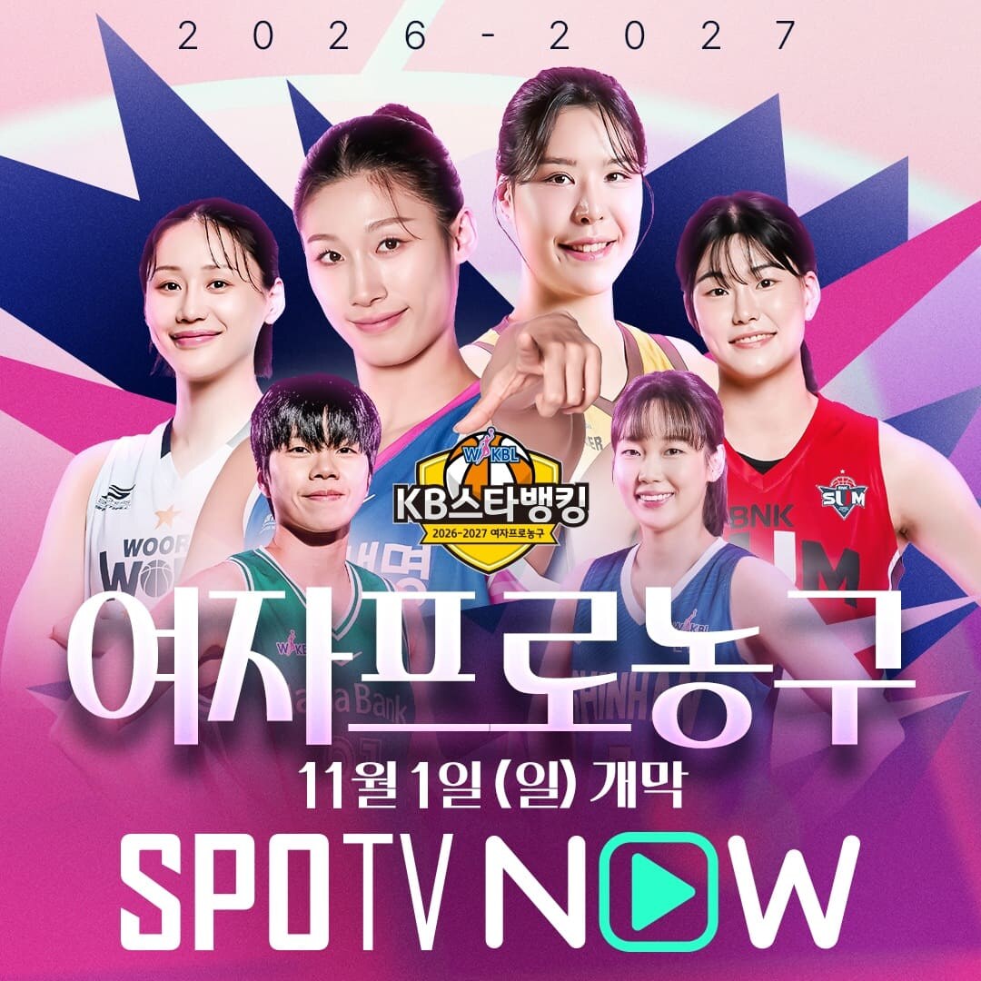 아시안게임 金 주역들이 라이벌로 만난다…2026-2027 WKBL 개막, 어디서 볼 수 있지?
