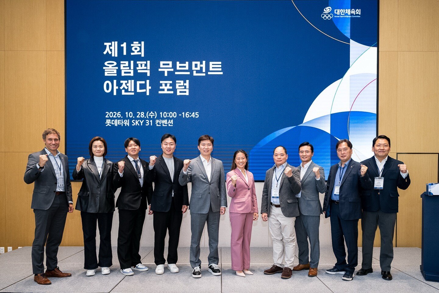 ▲ 대한체육회는 28일 서울 롯데월드타워 스카이31(SKY31) 컨벤션에서 '제1회 올림픽 무브먼트 아젠다 포럼'을 개최했다. ⓒ대한체육회