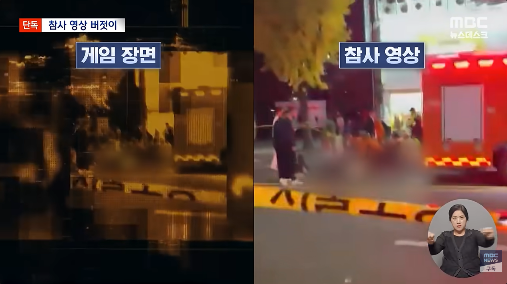 이태원 참사 현장 영상이 美 게임에?…유가족 "즉각 삭제하라" 분노[이슈S]