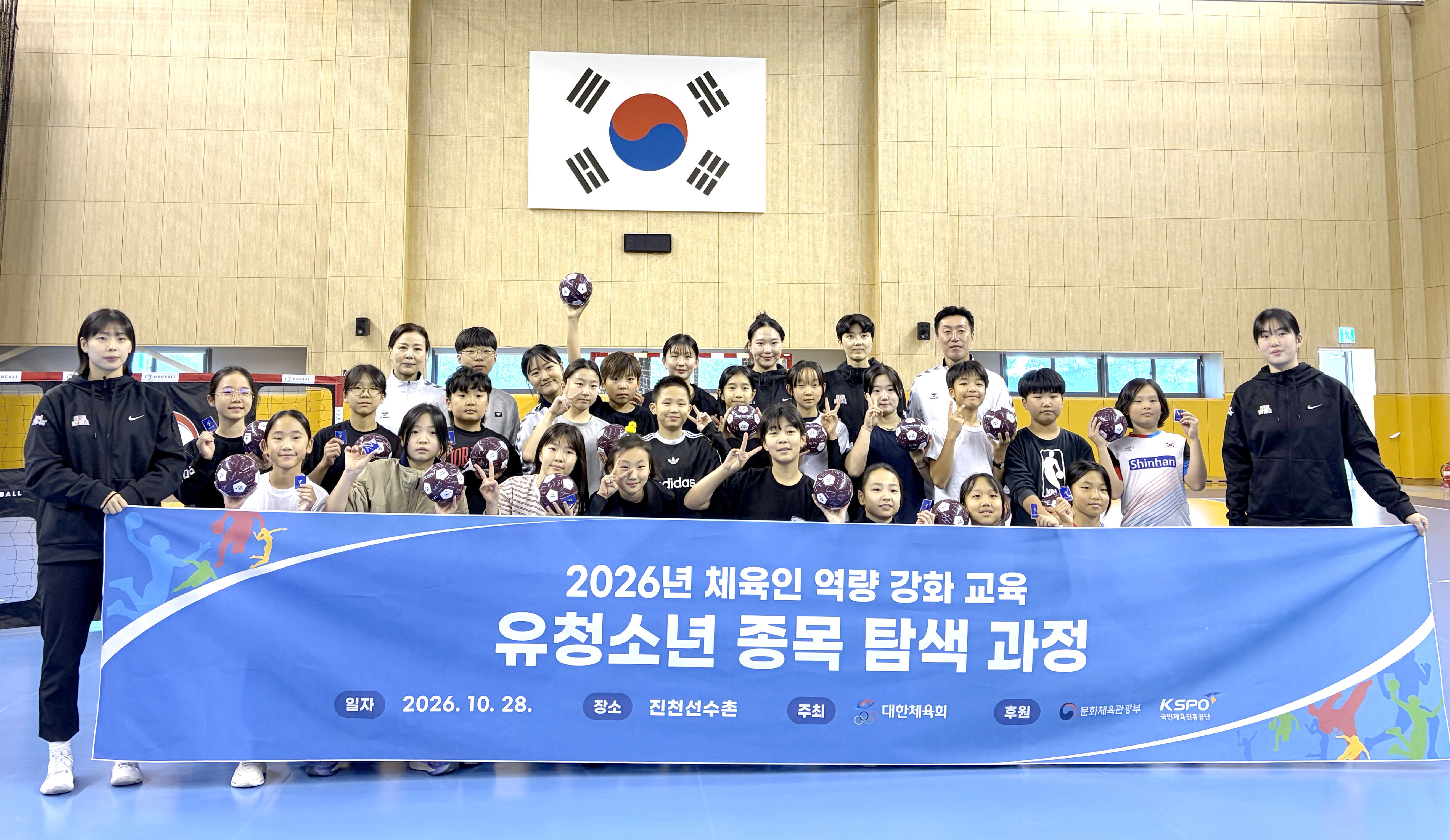 ▲ 대한체육회가 28일 진천 국가대표선수촌에서 초등학생을 대상으로 '유·청소년 종목 탐색 과정'을 운영했다. ⓒ대한체육회