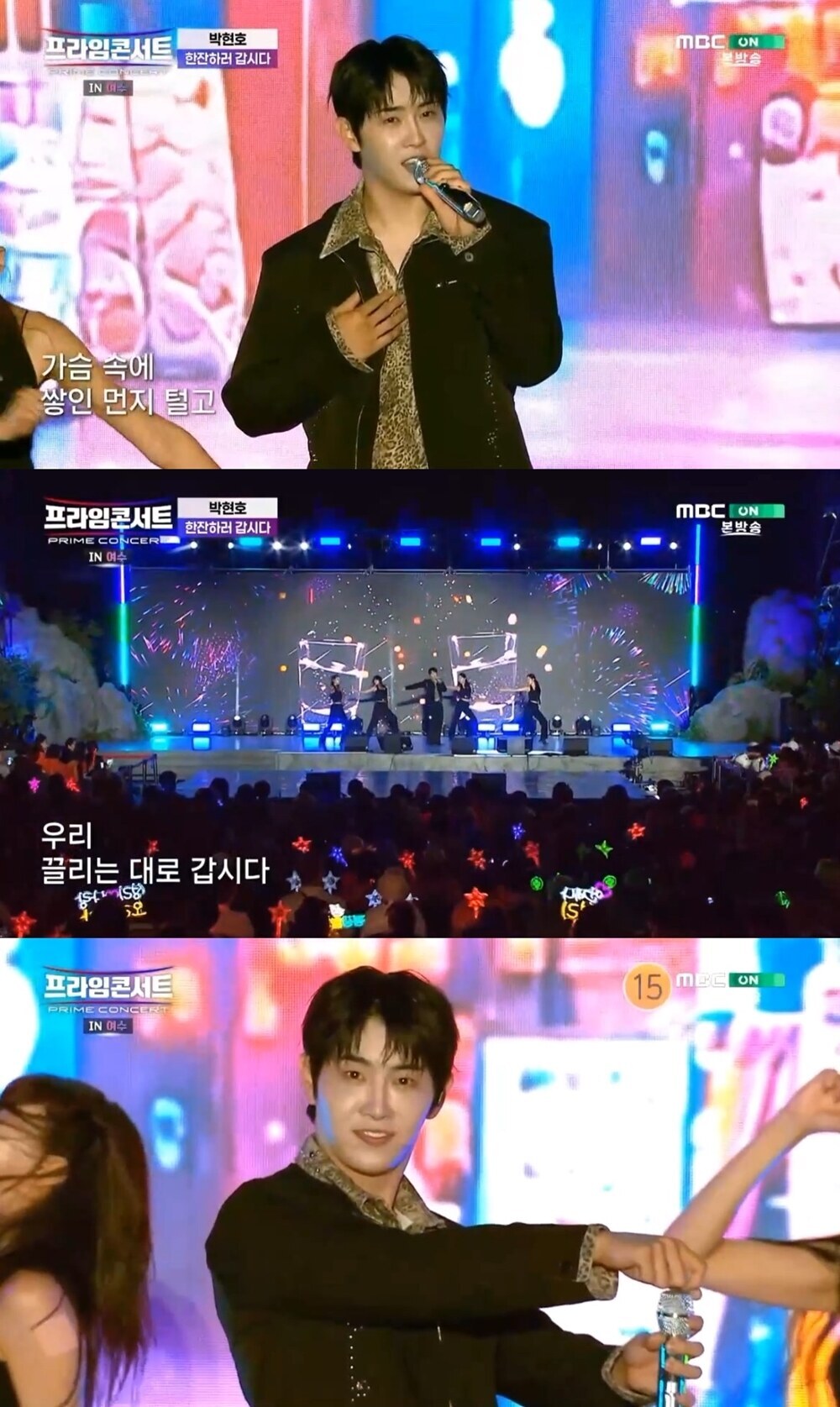 '프라임콘서트' 박현호, 흥겨운 에너지로 여수 장악…떼창 유발하는 중독성 '한잔하러 갑시다' 열창